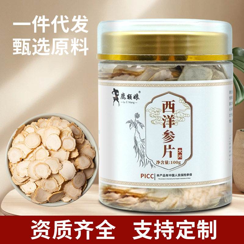 西洋参片东北特产长白山营养品送父母泡水西洋参花旗参泡茶原产地