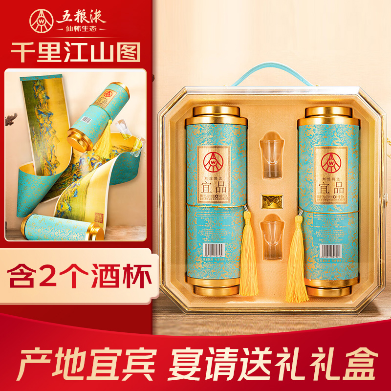 五粮液仙林生态 宜品辉煌腾达千里江山卷轴 52度 500ml*2 礼盒装