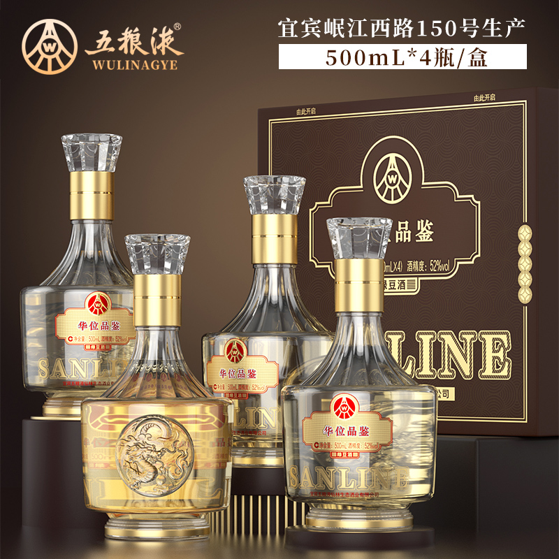 宜宾五粮液生态华位品鉴52度500ml*4