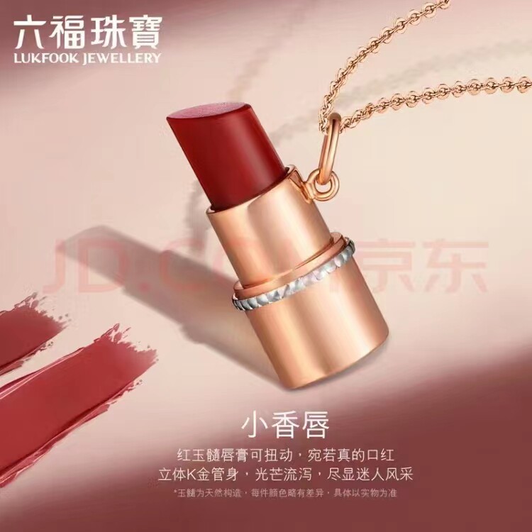 六福珠宝 18K金小香唇口红唇膏红玉髓项链女款双色彩金套链k金高性价比高么？