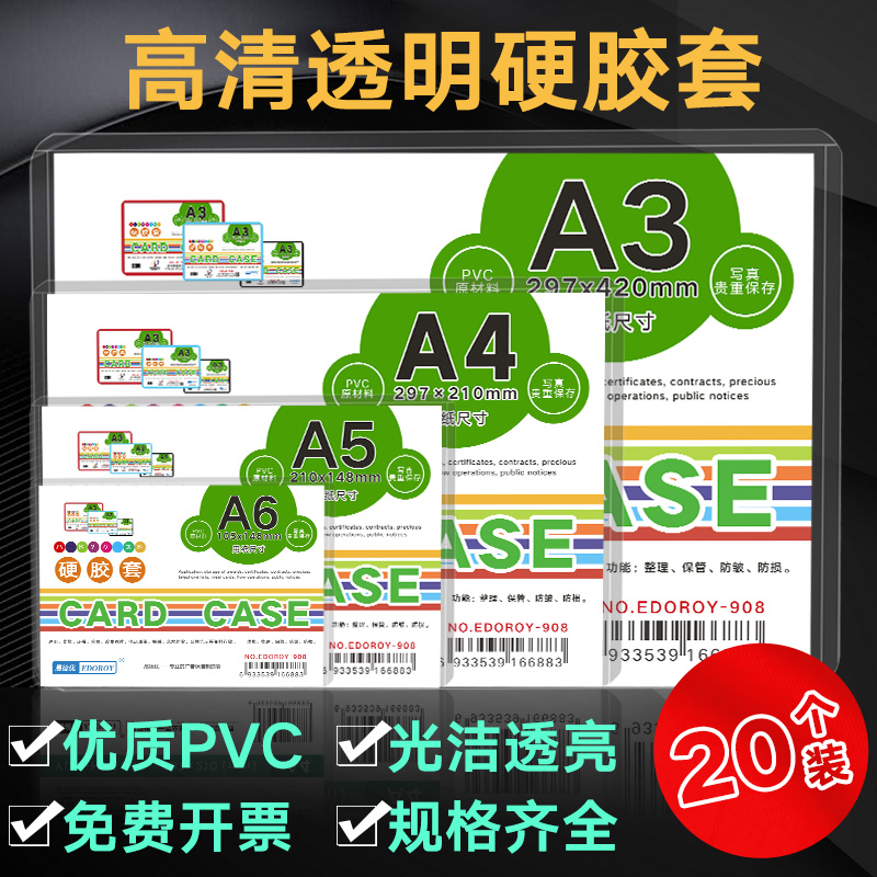 0个a4硬胶套透明硬卡套塑料