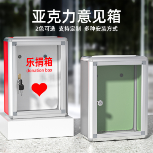 小号挂墙带锁募捐爱心箱功德箱捐款意见箱透明亚克力乐捐箱定制室外大号信报箱空白多功能投票抽奖投诉建议箱