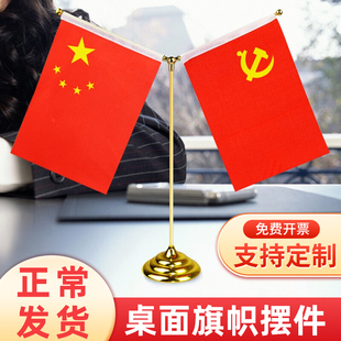 会议室桌面装饰旗座办公桌旗子 五星红旗小国旗 桌上旗杆室内台旗架党旗国旗桌面摆件 国旗小红旗办公室桌旗