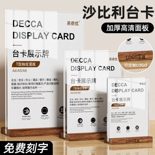 亚克力展示牌a4立牌桌牌双面透明抽拉式木质高档底座台牌a5菜单价目广告牌价格牌桌面会议台卡签展示立牌定做