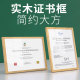 荣誉证书获奖状展示装 裱框架授权书捐赠股权颁奖专利封套任命聘书结业证书定制订做证件A4实木相框摆台