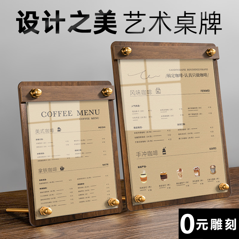 菜单展示牌台卡立牌a4价目表设计制作定制餐厅桌面价格点餐菜品介绍桌牌咖啡店打印高档广告餐牌亚克力a5台牌