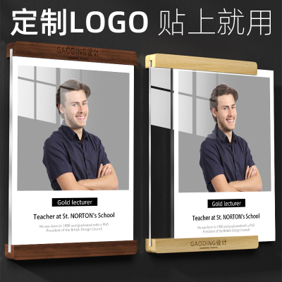 亚克力相框挂墙教师简介展示墙定制教练医生师资介绍A4个人形象墙照片墙展示板免打孔专利证书框人物风采框