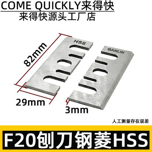 F20电刨刀片HSS高速钢刨刀手提电动刨日立F20A电刨刀片配件