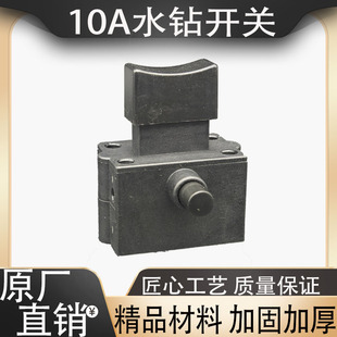 水钻开关配件 金都博深水钻开关 110B/130/160/168水钻机定速开关