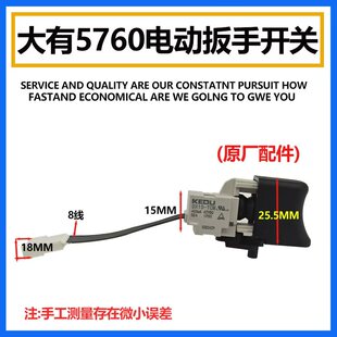 大有电动扳手5733无刷开关配件锂电外壳四方调速5760开关配件通用