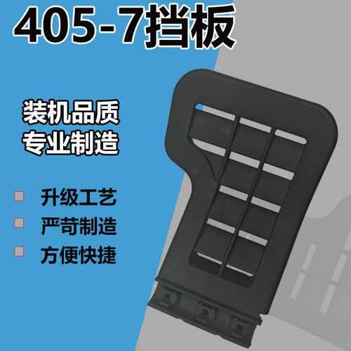 适配博大CS5-405  马特405-7大功率电链锯塑料挡板木头电锯配件