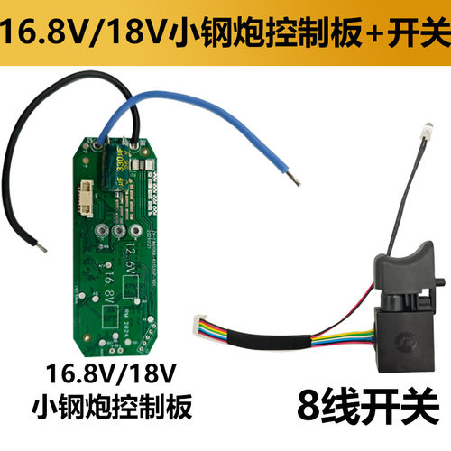 小钢炮16.8无刷锂电手电钻控制板控制器驱动器电源开关充电钻配件