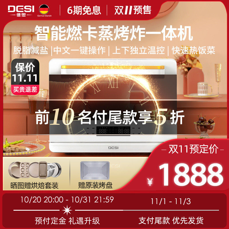 DESI德思Q9台式空气炸蒸烤箱一体机36L三合一烘焙多功能 烤箱家用