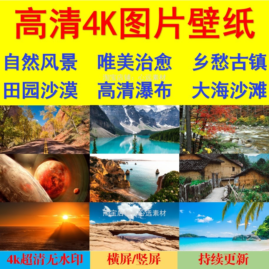 抖音4k超高清手机电脑图片壁纸自然唯美山水农村剪辑素材包w12属于什么档次？