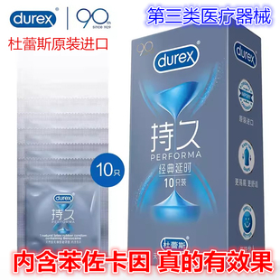 进口杜蕾斯持久装延时防避孕套早泄超薄亲昵贴合夫妻情侣爱安全套