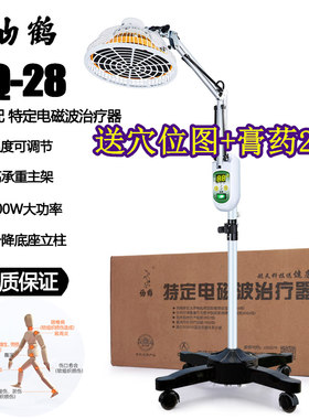 仙鹤牌神灯治疗理疗仪CQ-28烤灯家医用烤电远红外线电疗tdp电磁波