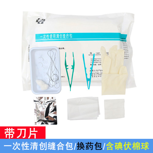 源利康医用一次性清创缝合包无菌门诊用外科手术换药包含碘伏