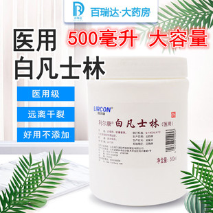 利尔康医用纯白凡士林护手霜手脚防裂膏保湿润滑剂护肤油500g毫升