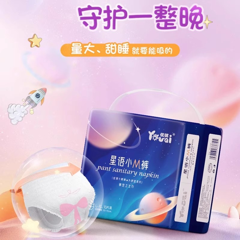 10片/3片】宏达星语女用经期安心日夜用防漏裤型安全卫生巾安睡裤