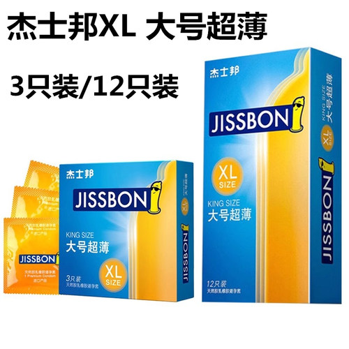 杰士邦安全套XL大号超薄54mm加大加粗加长码激情裸入避孕套12只装