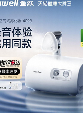 鱼跃院线同款雾化机家用专用小婴儿童成人医用压缩雾化器409B407C