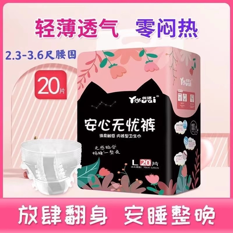 优祺安心裤女用经期日夜用防漏裤型式安全卫生巾姨妈舒适大安睡裤