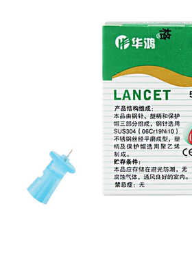 医用华鸿一次性无菌采血针放血针I型50支 泻血针刺络拔罐泻血笔用