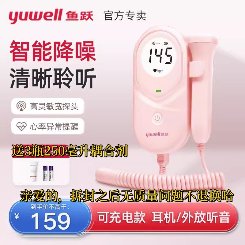 鱼跃多普勒检测胎儿胎动胎心听诊器孕妇家用宝宝心率监护仪YTX203
