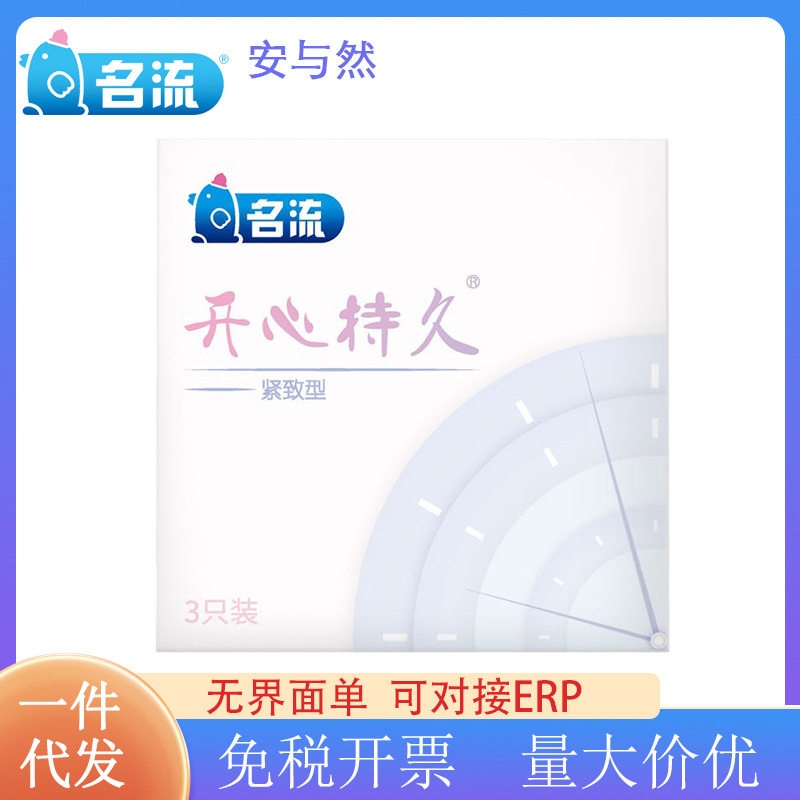 名流避孕套至薄002开心持久3只男用安全套成人情趣性用品图片