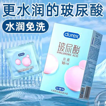 杜蕾斯安全超薄裸入新婚学情侣生含水润玻尿酸液情趣避孕套套2只