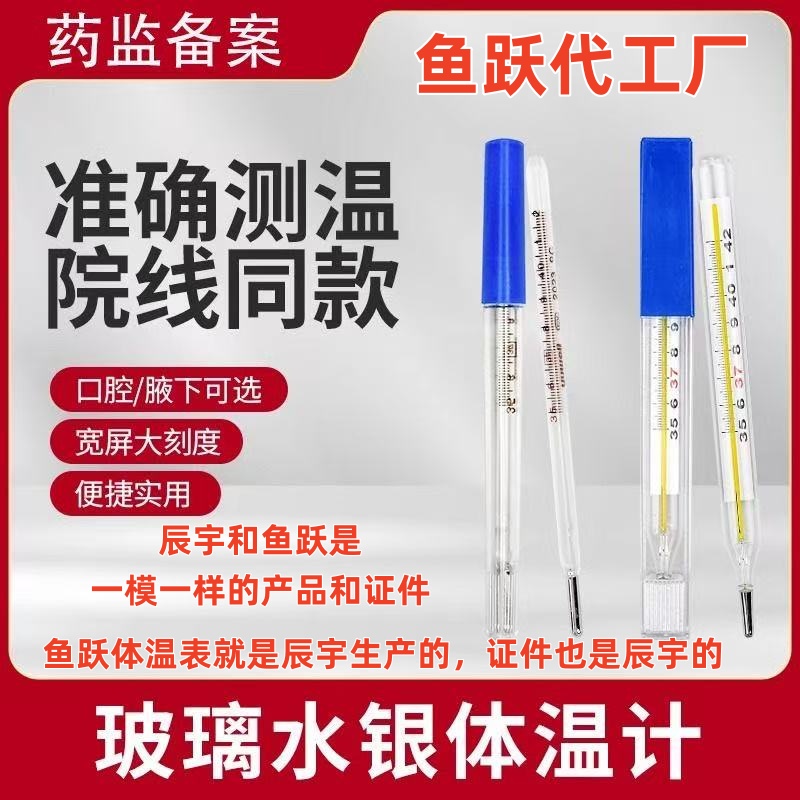 鱼跃水银体温计腋下家用口腔医用儿童测温仪准确高精度温度体温表
