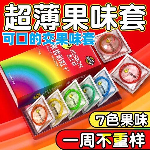 杰士邦果香彩虹情侣学情趣生可口菠萝葡萄柠檬哈密瓜果味交避孕套