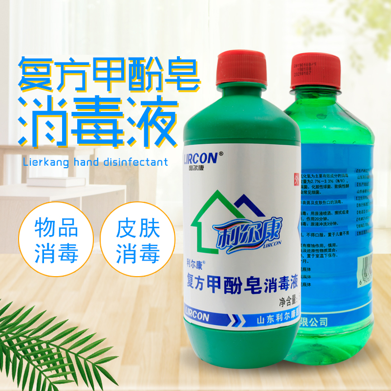 利尔康来苏水医家用复方甲酚皂消毒液5瓶家庭去异味宠物杀菌消毒