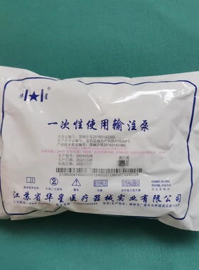 华星术后镇痛泵医用止痛泵CBI+PCA型持续型一次性使用自控输注泵