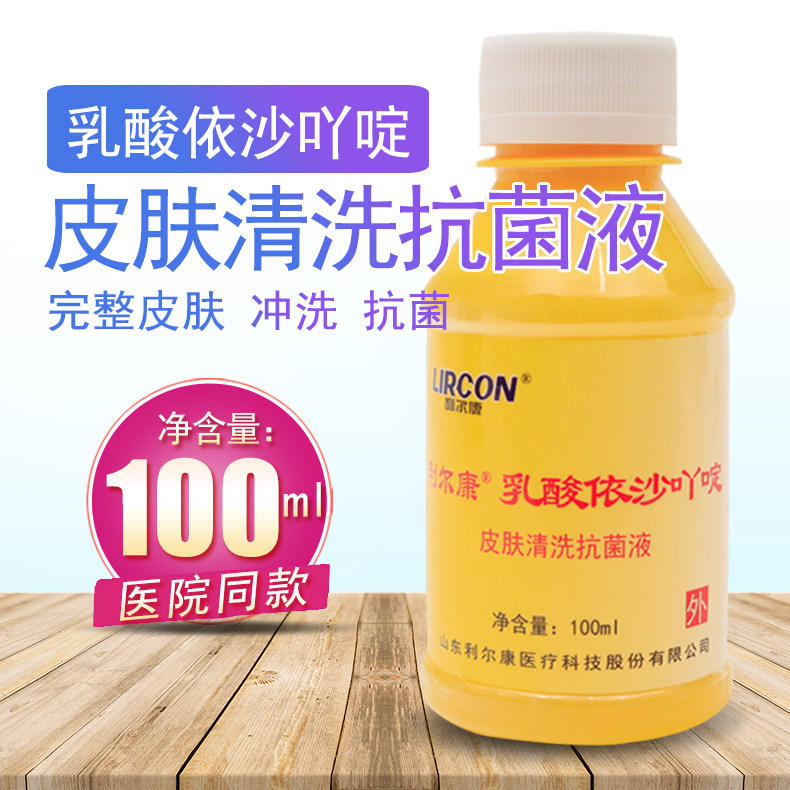 利尔康乳酸依沙吖啶强化利凡诺粉溶液黄药水皮肤抗菌清洗液