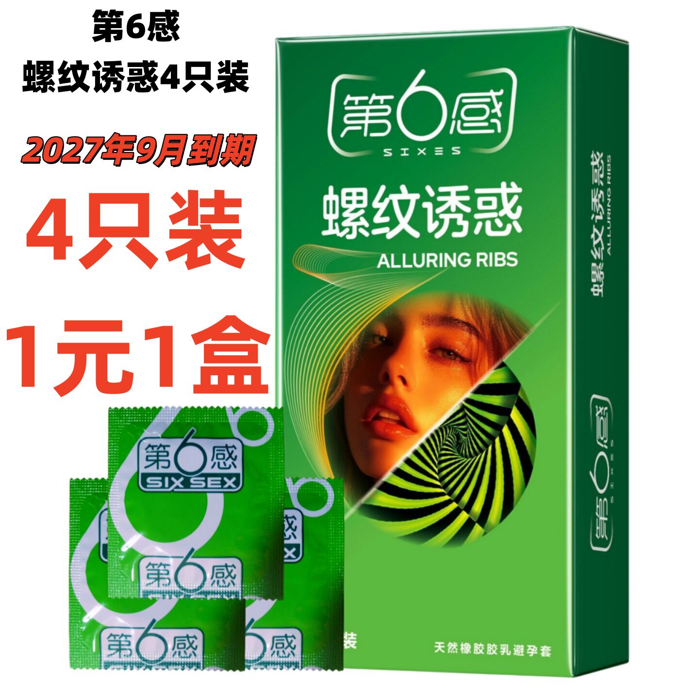 第六感螺纹装安全学情侣浪漫环纹超薄生爱爱刺激情高诱惑潮避孕套