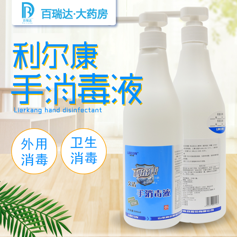 医院免洗杀菌消毒液