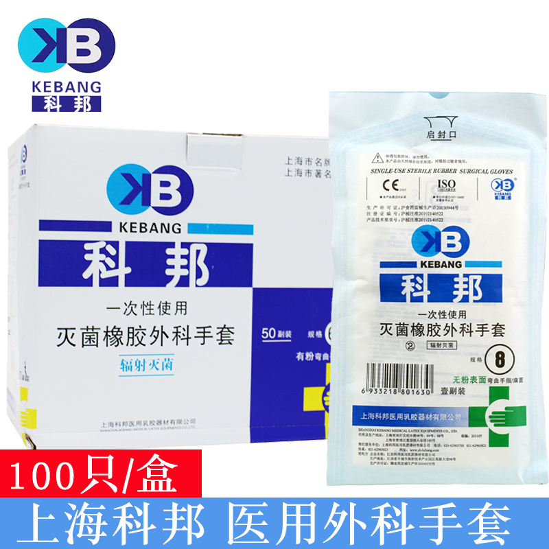 科邦医用橡胶外科手套检查手套一次性无菌乳胶手术实验防护50双厚