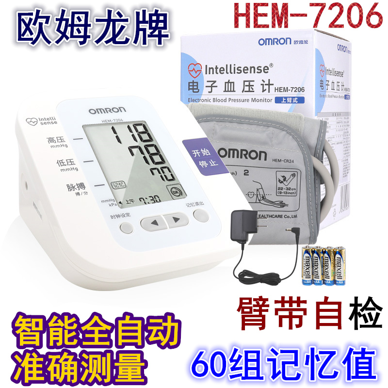 欧姆龙上臂式电子血压计HEM-7206医家用全自动智能测量仪7200升级