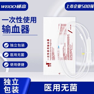 威高洁瑞一次性使用无菌输血器双头带针头医用输血液管0.9*26mm