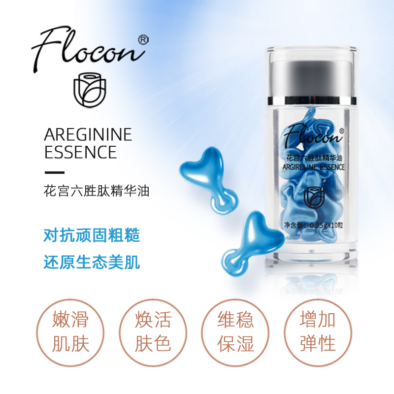 FLOCON花宫六胜肽精华嫩肤
