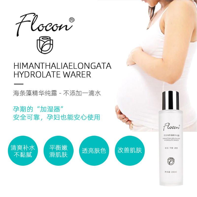 FLOCON海条藻精华纯露温和补水孕妇妈妈可以用清爽不黏腻透亮