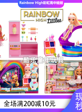 Rainbow High Littles彩虹高中甜点玩具组DIY适合儿童的礼物 套装