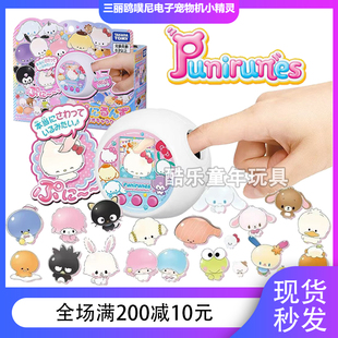 三丽鸥Punirunes软软噗尼精灵宠物机儿童电子宠物养成游戏机 玩具
