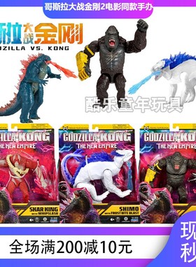 现货机械哥斯拉大战金刚2人偶骷髅怪彩星鸣蛇爬虫蜥蜴可动手办玩