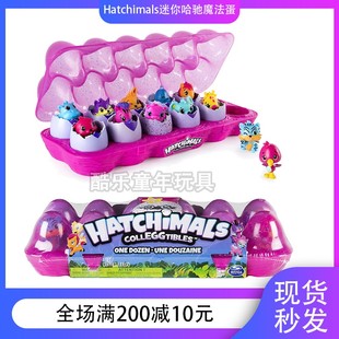 Hatchimals哈驰魔法蛋玩具女孩迷你可孵化蛋蛋创意盲盒蛋儿童礼物