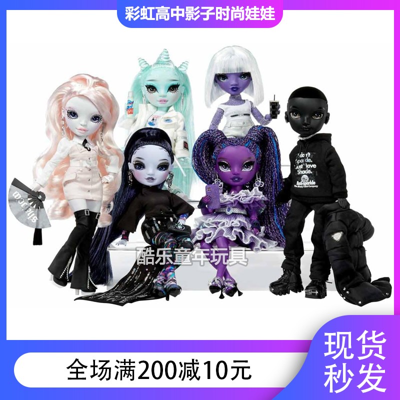 彩虹高中阴影黑白惊喜娃娃