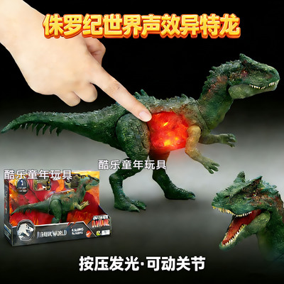 【现货】侏罗纪世界声光攻击异特龙恐龙模型玩具男孩新年儿童礼物