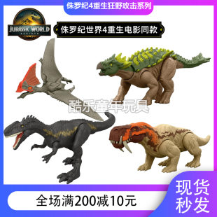 美泰侏罗纪世界重生4电影同款恐龙狂野攻击系列古神翼龙模型玩具