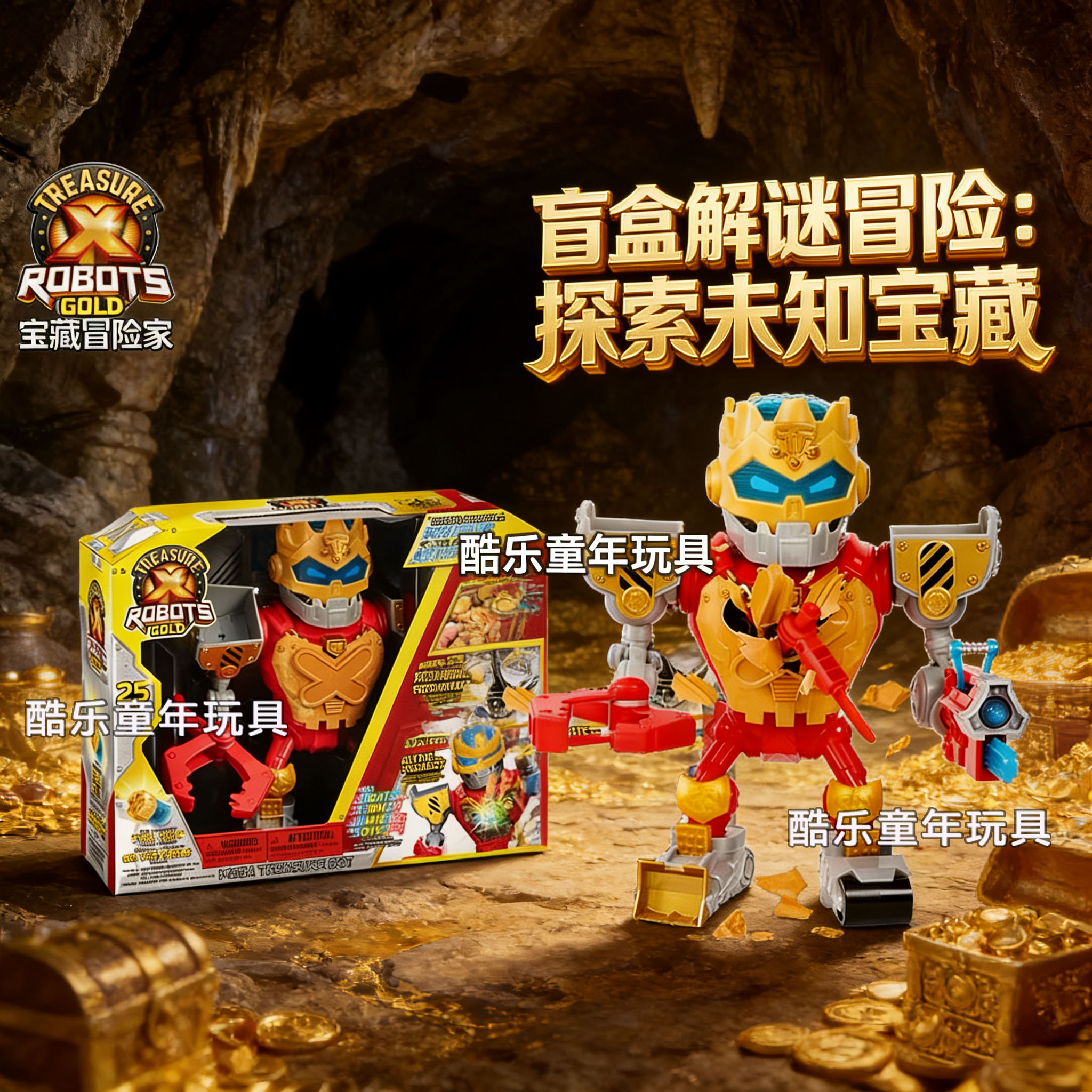 宝藏冒险家巨型机器人公仔盲盒